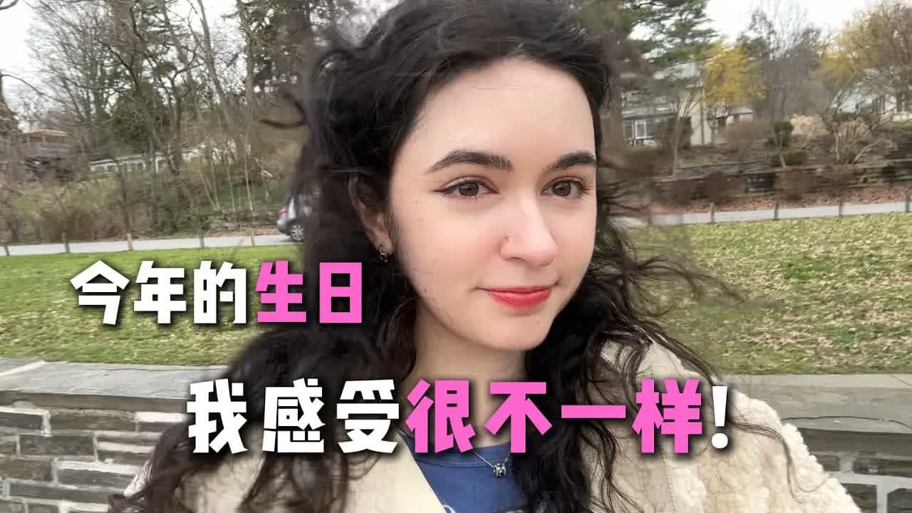 全英|生日也可以是这一年的回顾